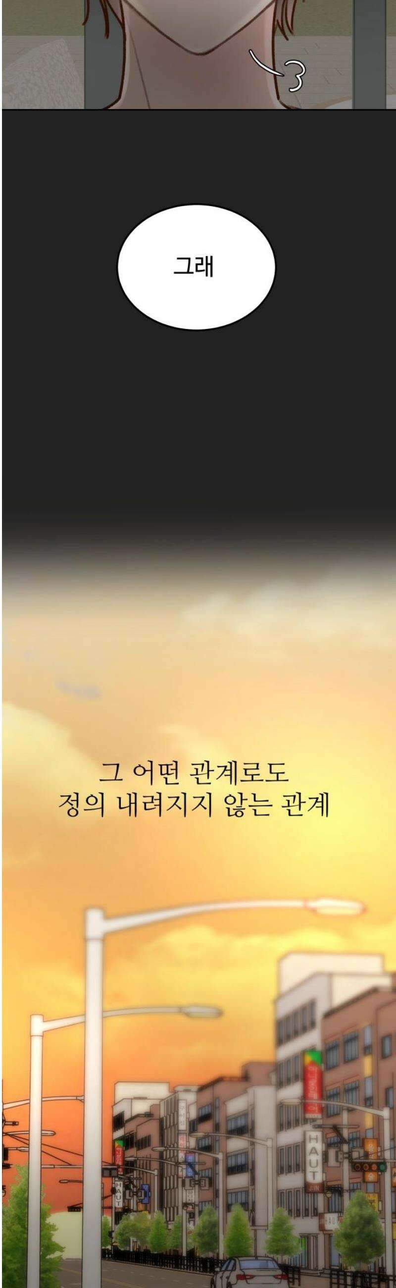 당신의 외도 32화 10