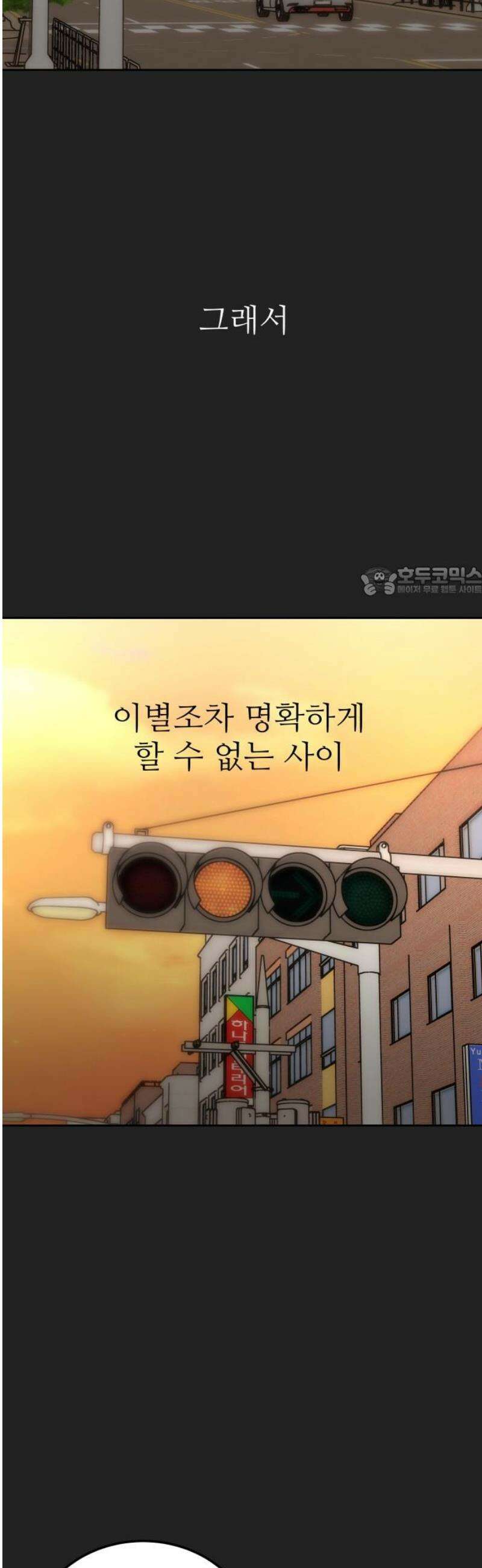 당신의 외도 32화 11