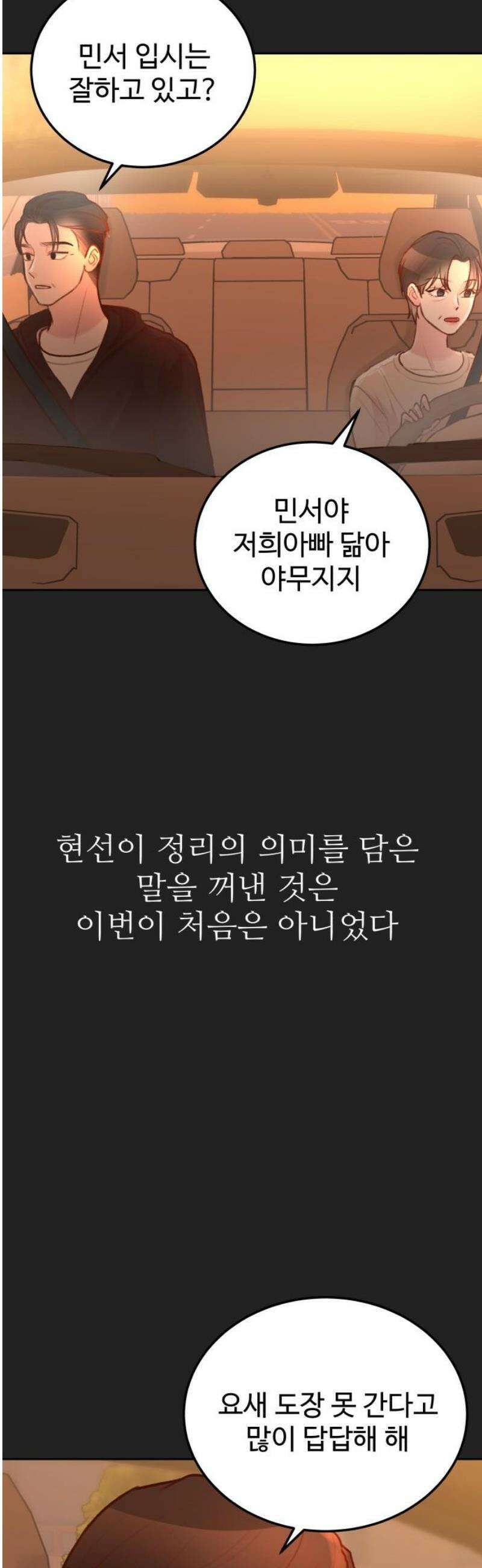 당신의 외도 32화 12