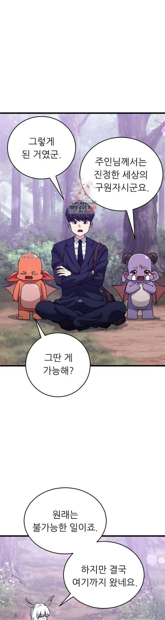 아빠가 너무 강함 228화 1