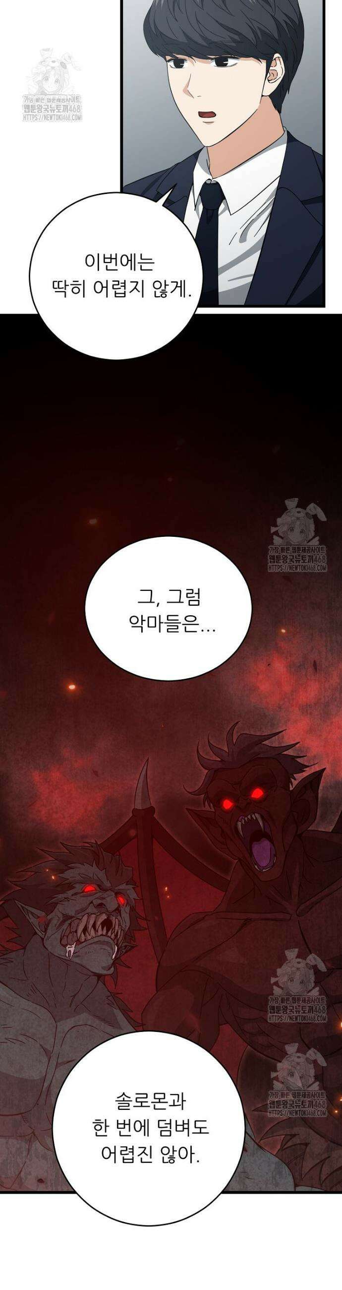 아빠가 너무 강함 228화 3
