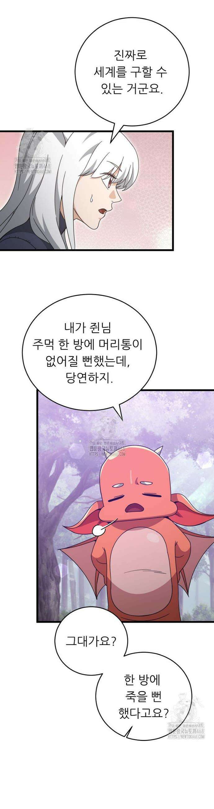 아빠가 너무 강함 228화 4