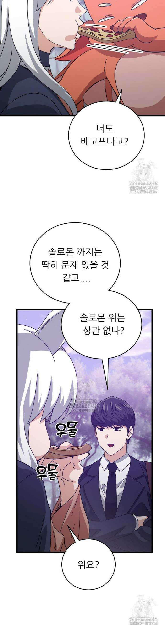 아빠가 너무 강함 228화 6