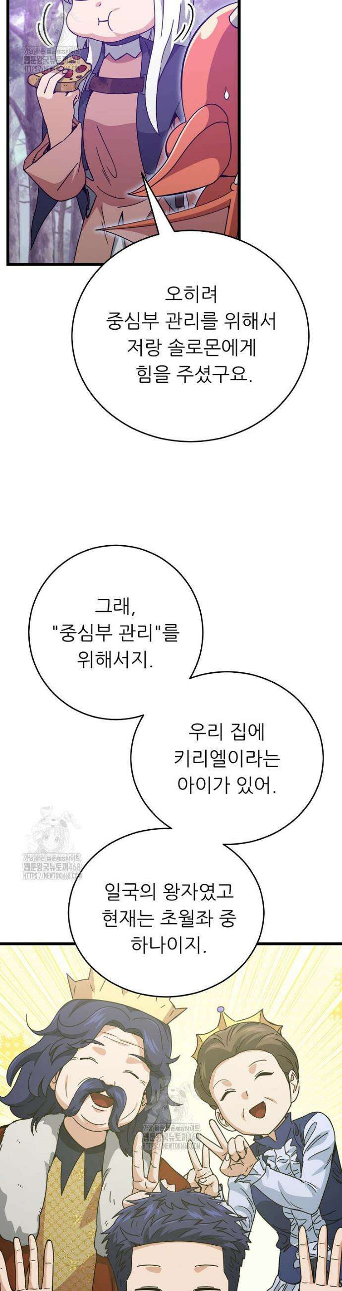 아빠가 너무 강함 228화 8