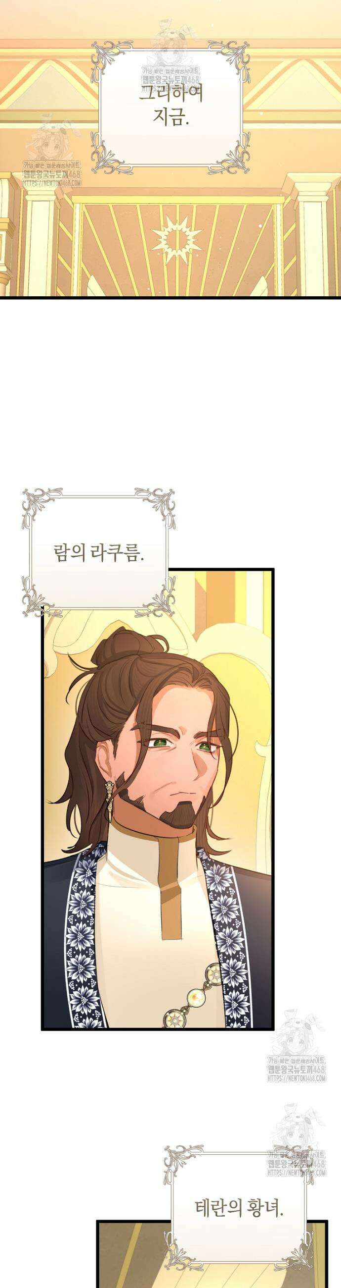 그 대공의 화려한 결혼은 사기 92화 4