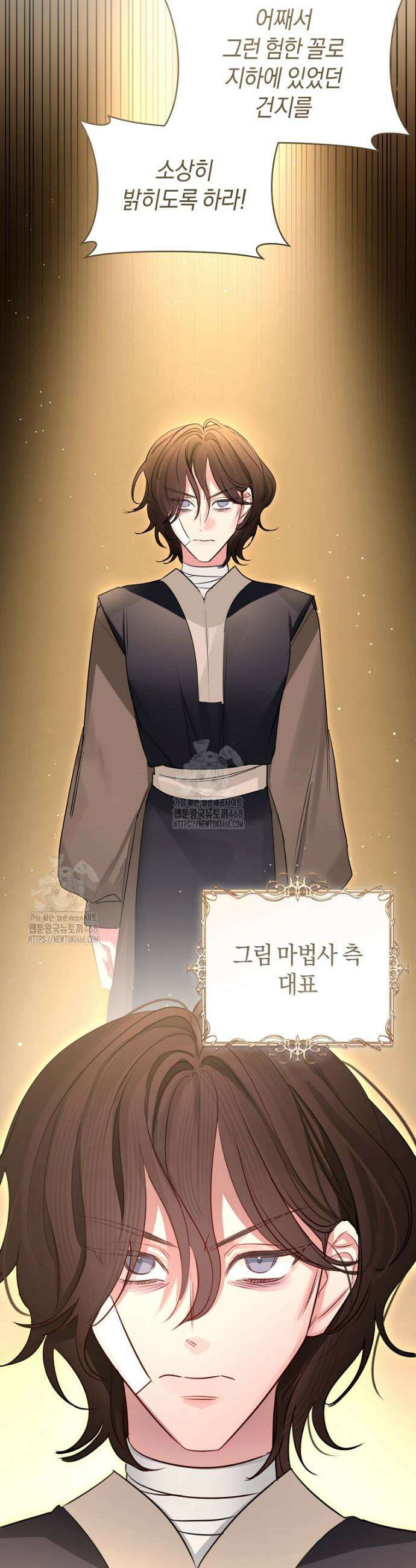 그 대공의 화려한 결혼은 사기 92화 7
