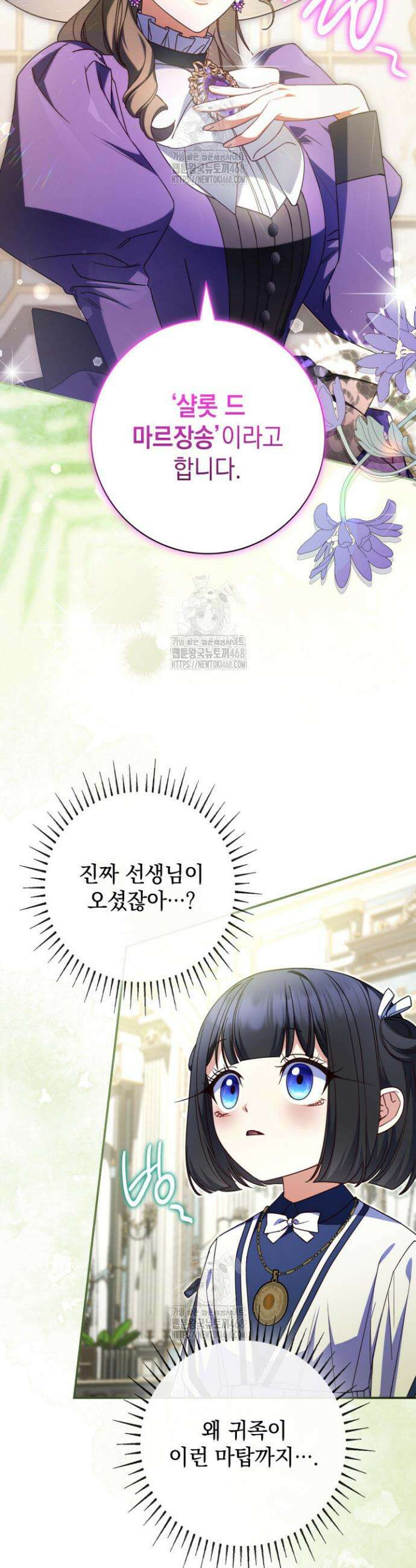 아빠, 저는 아무것도 하지 않을게요 45화 2