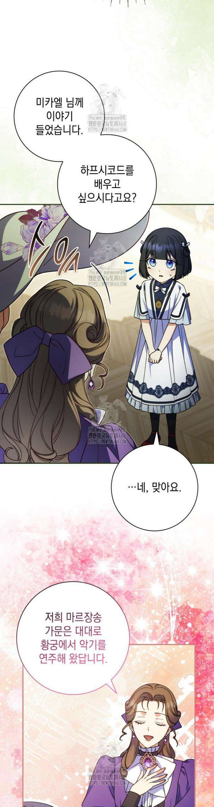 아빠, 저는 아무것도 하지 않을게요 45화 3