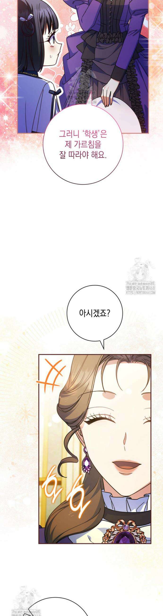 아빠, 저는 아무것도 하지 않을게요 45화 4