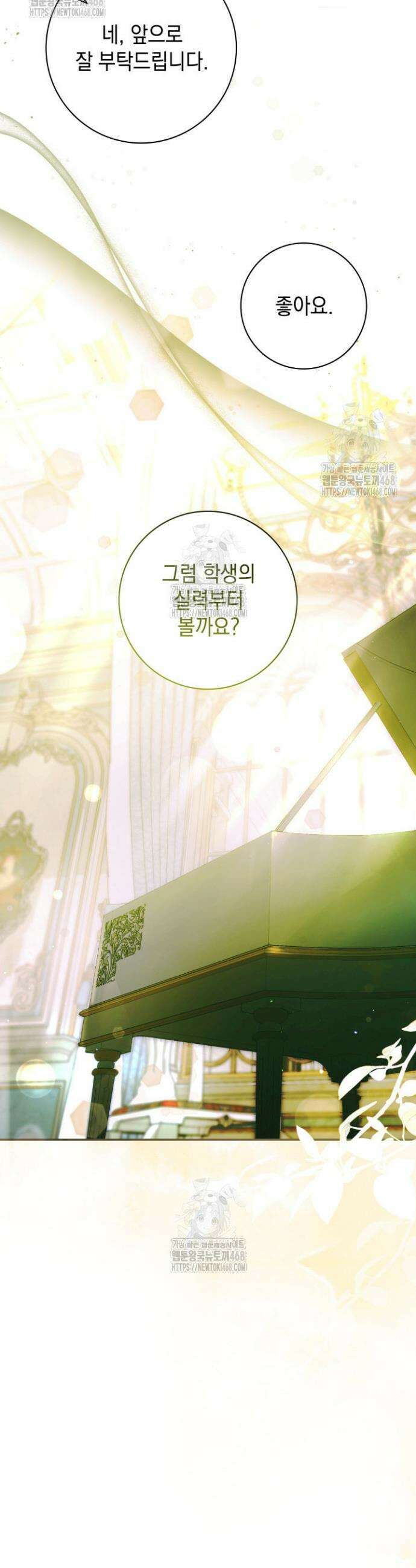 아빠, 저는 아무것도 하지 않을게요 45화 5