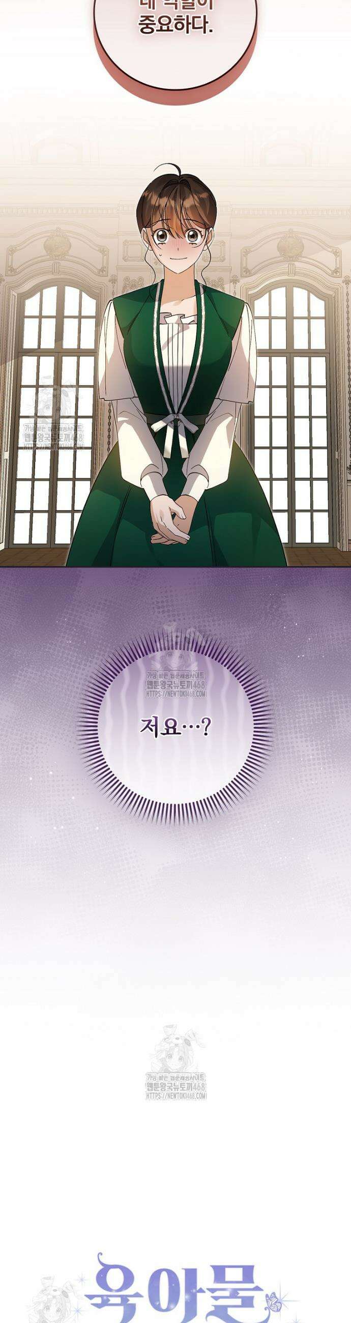 육아물 엑스트라로 빙의했다 38화 4
