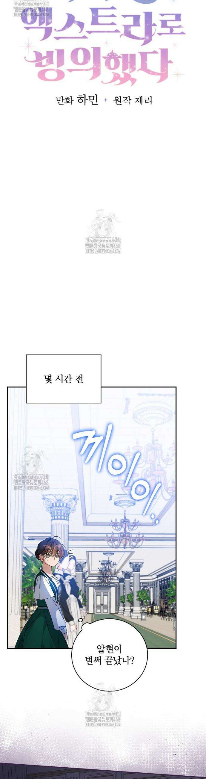육아물 엑스트라로 빙의했다 38화 5