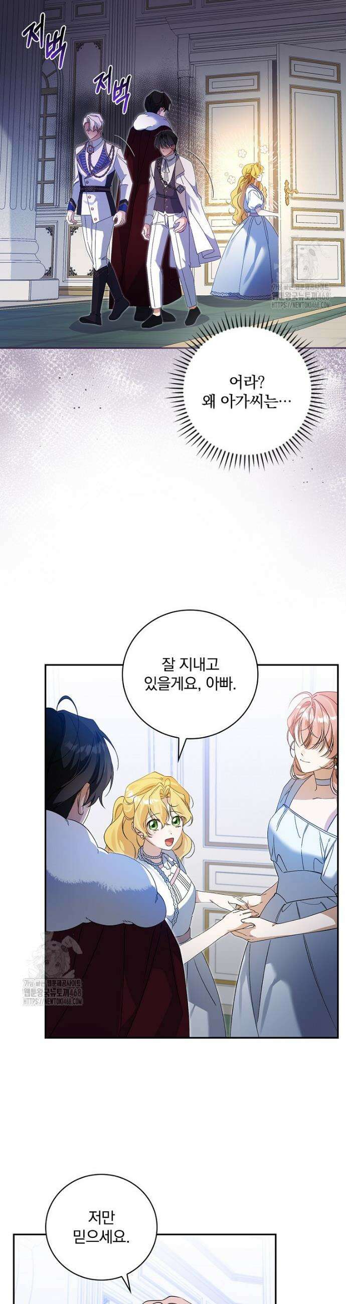 육아물 엑스트라로 빙의했다 38화 6