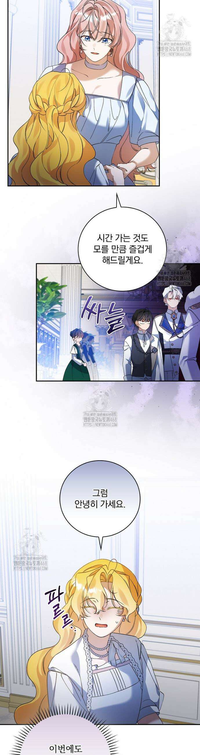 육아물 엑스트라로 빙의했다 38화 7