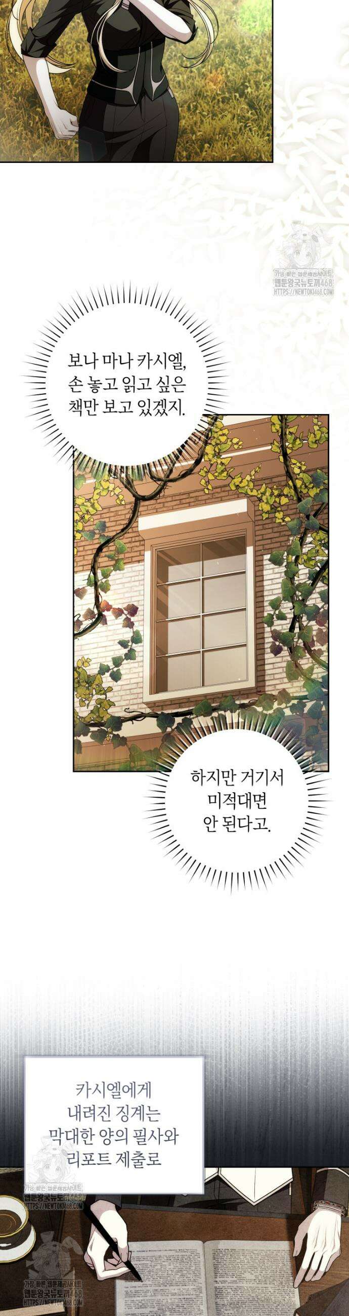 남주의 트라우마를 치료해주었는데 31화 2