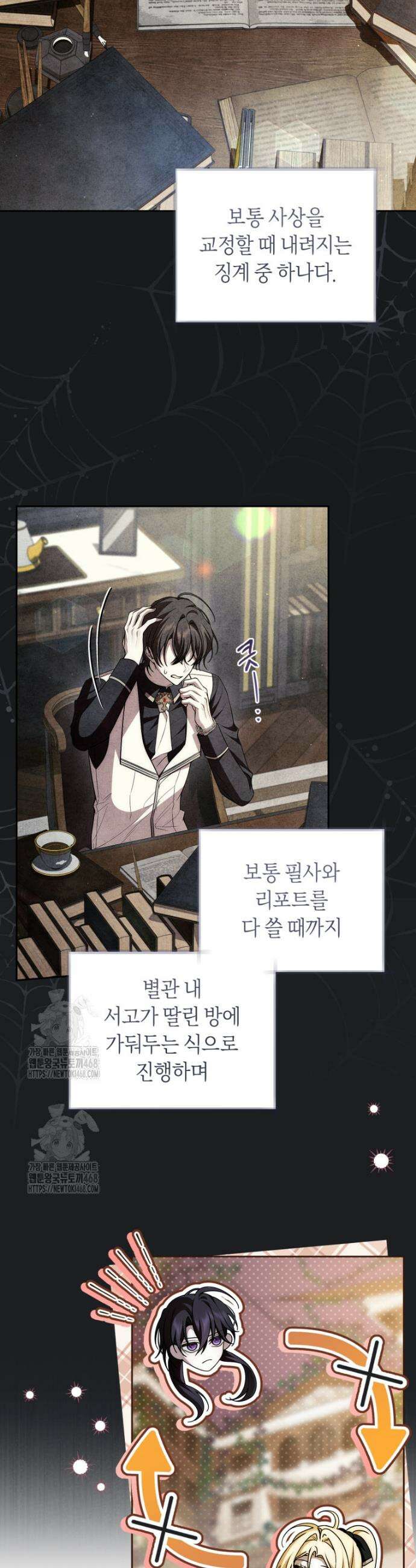 남주의 트라우마를 치료해주었는데 31화 3