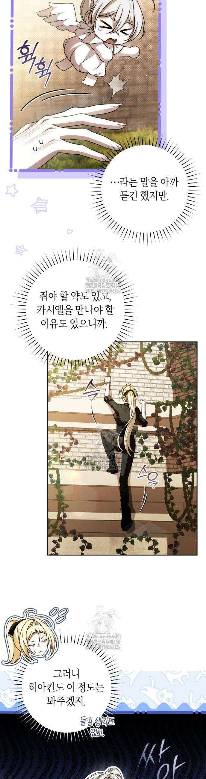 남주의 트라우마를 치료해주었는데 31화 6