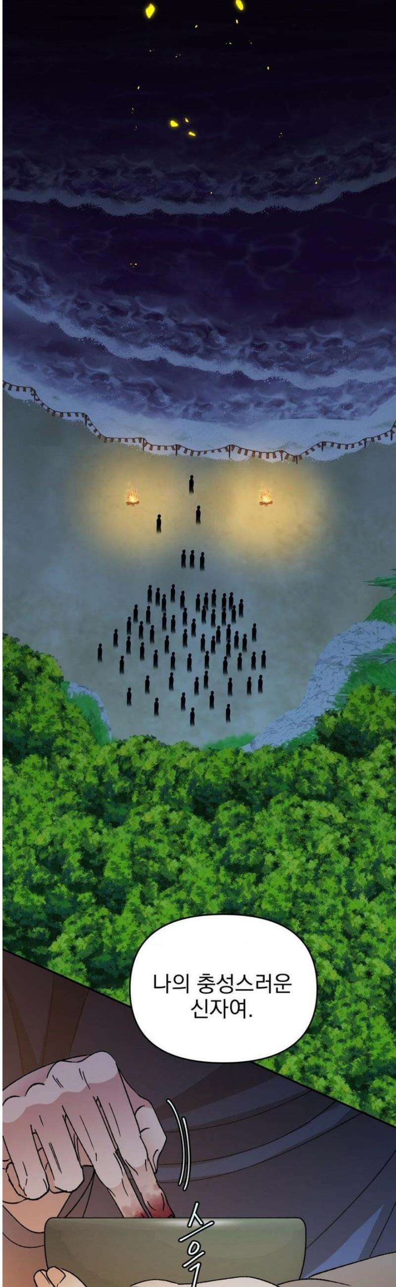 백인어전 9화 2