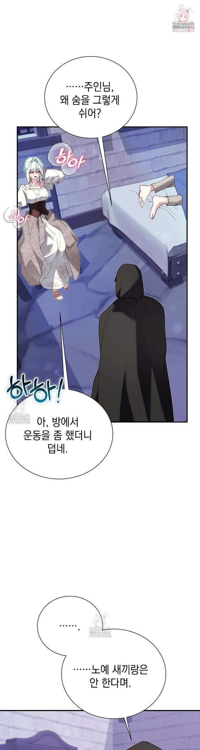 역하렘 게임의 가짜 성녀  24화 1