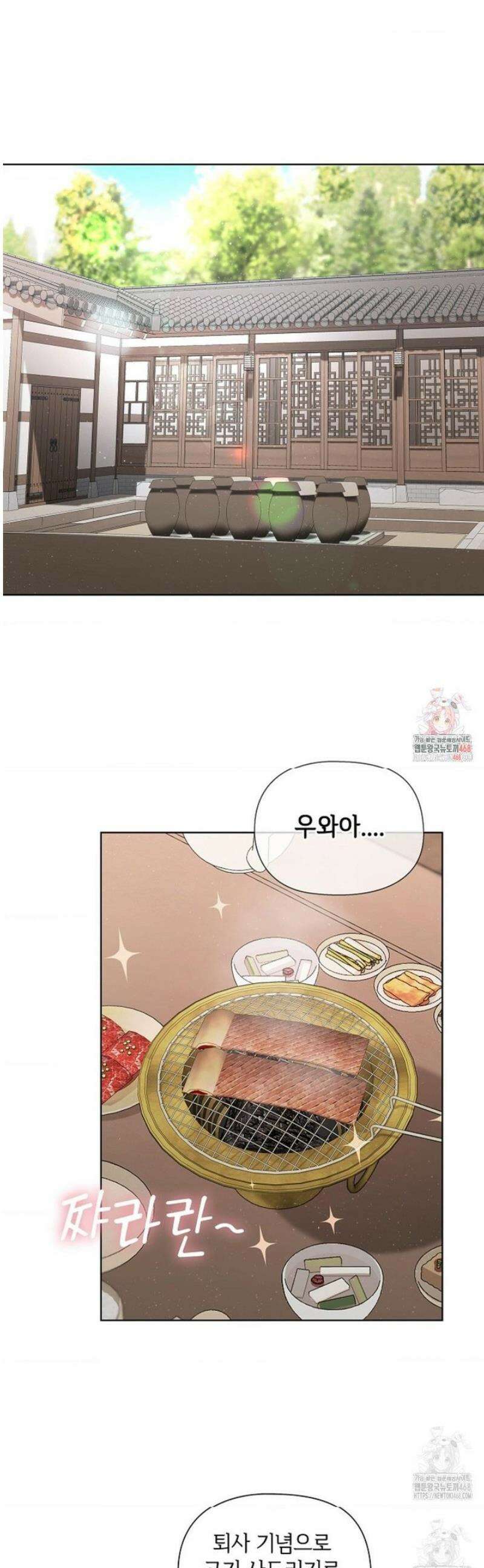 어느 날 촉수가 나타났다 18화 1