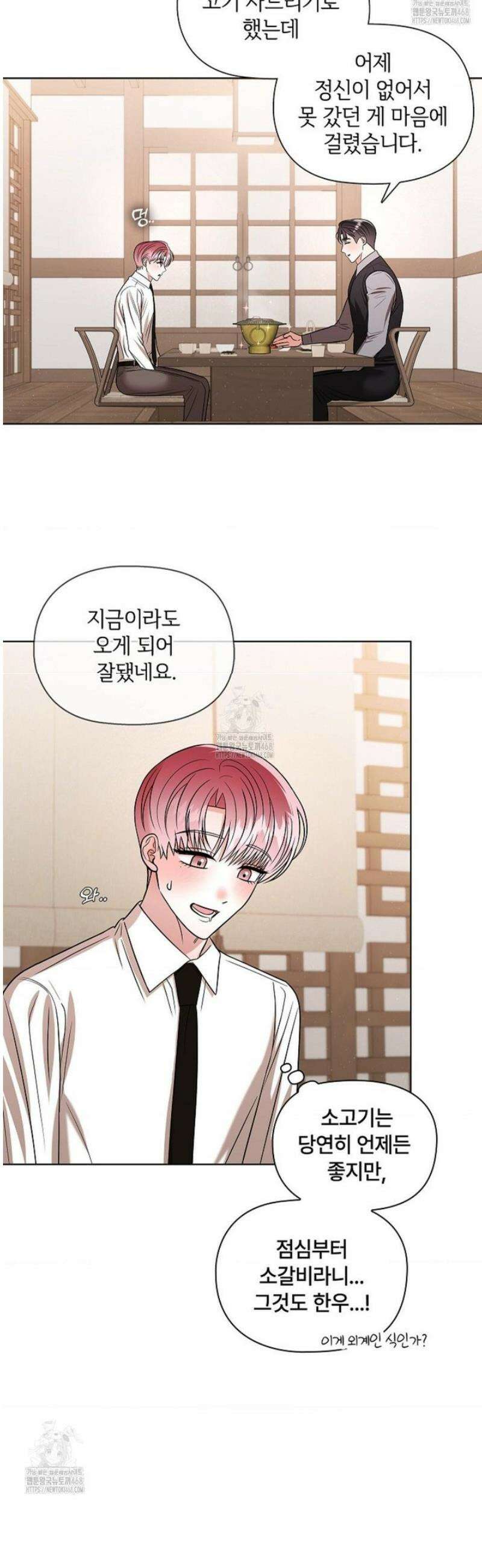 어느 날 촉수가 나타났다 18화 2