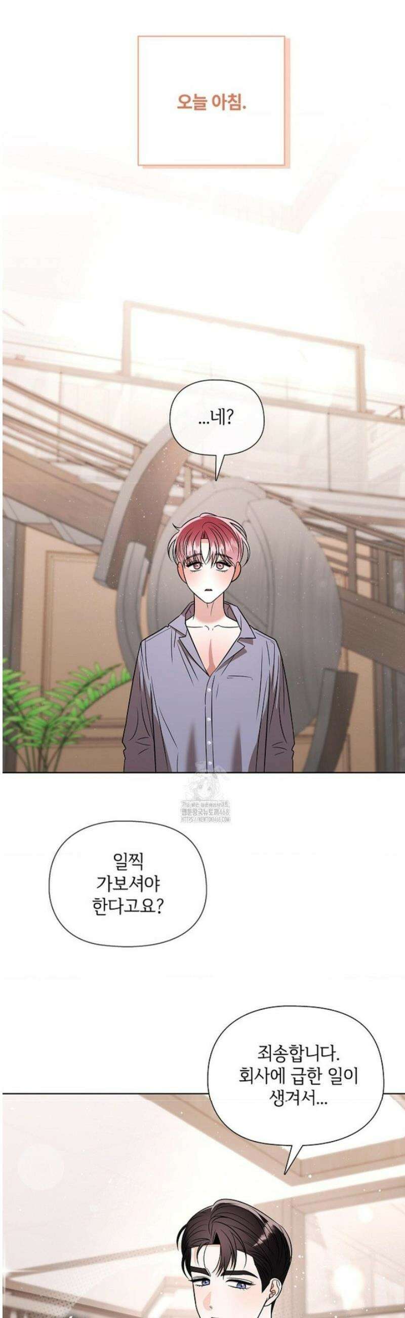 어느 날 촉수가 나타났다 18화 3