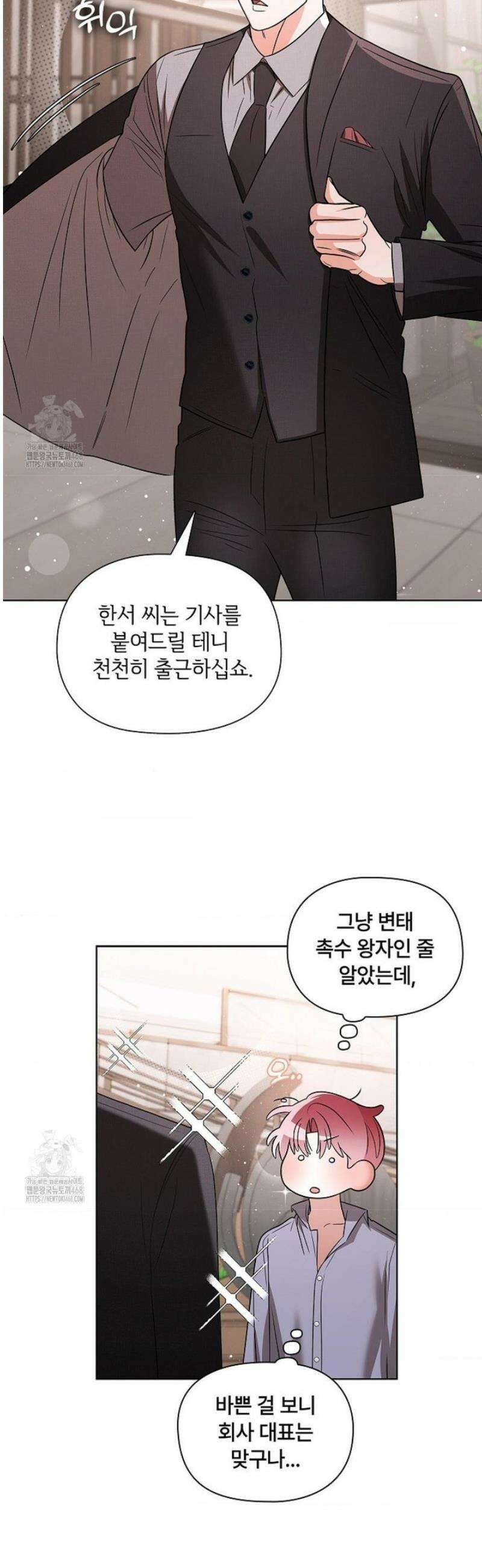 어느 날 촉수가 나타났다 18화 4