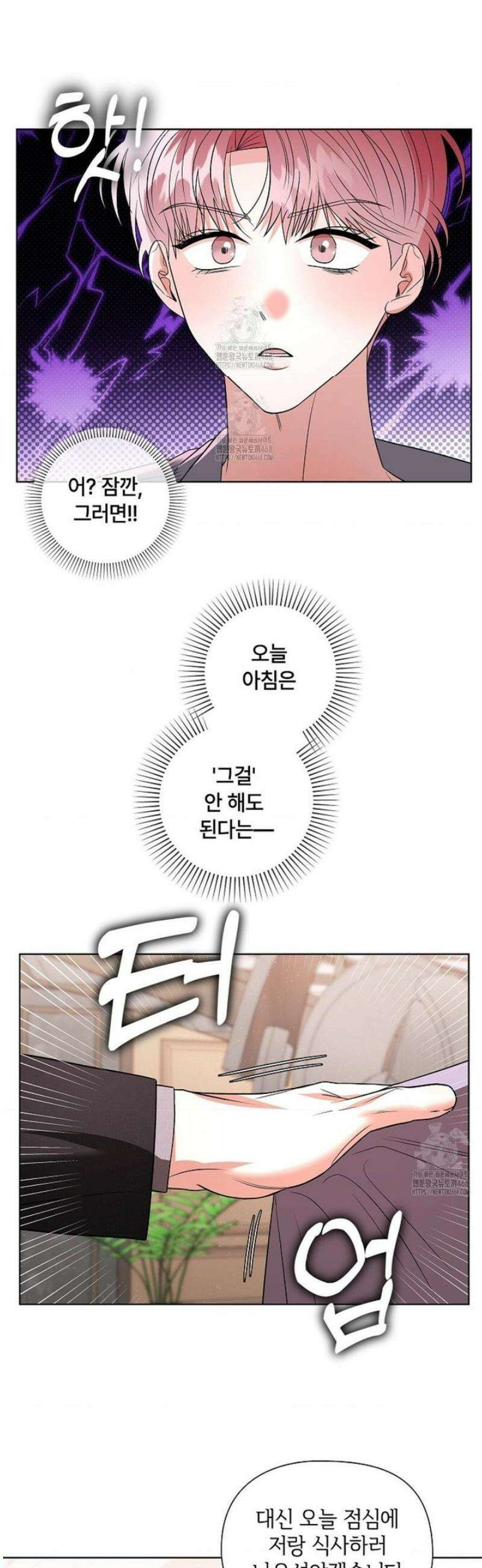 어느 날 촉수가 나타났다 18화 5