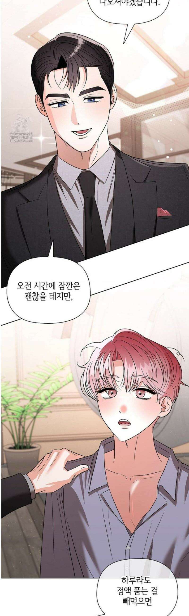 어느 날 촉수가 나타났다 18화 6