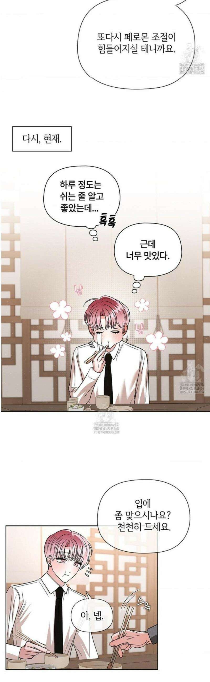 어느 날 촉수가 나타났다 18화 7