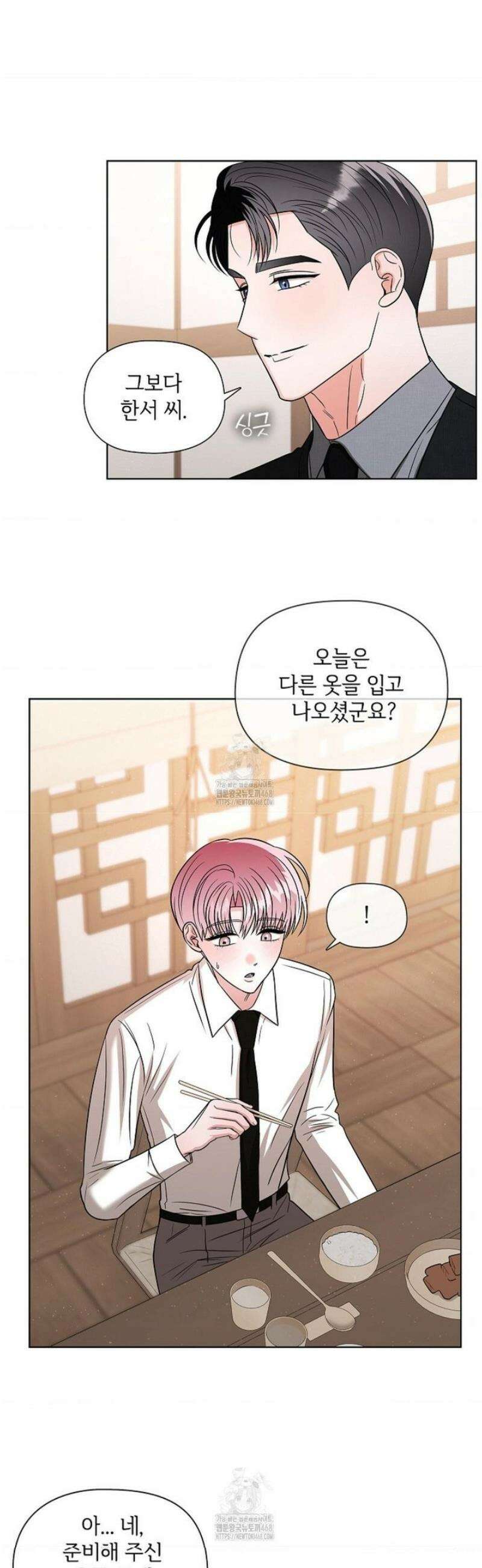 어느 날 촉수가 나타났다 18화 8