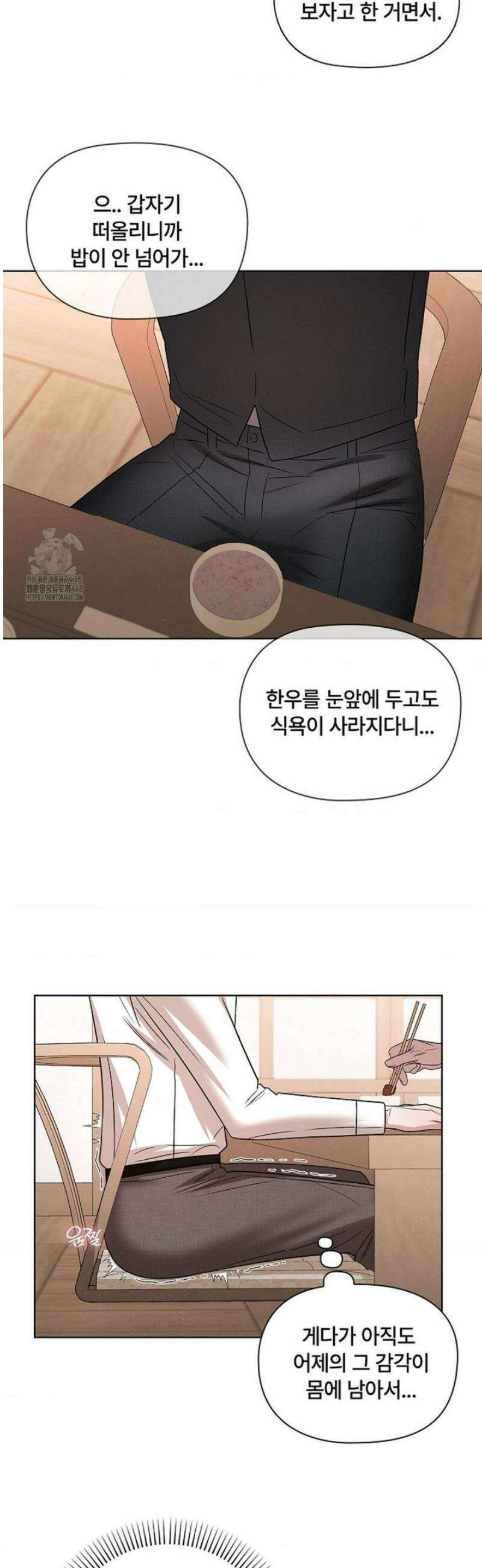 어느 날 촉수가 나타났다 18화 11