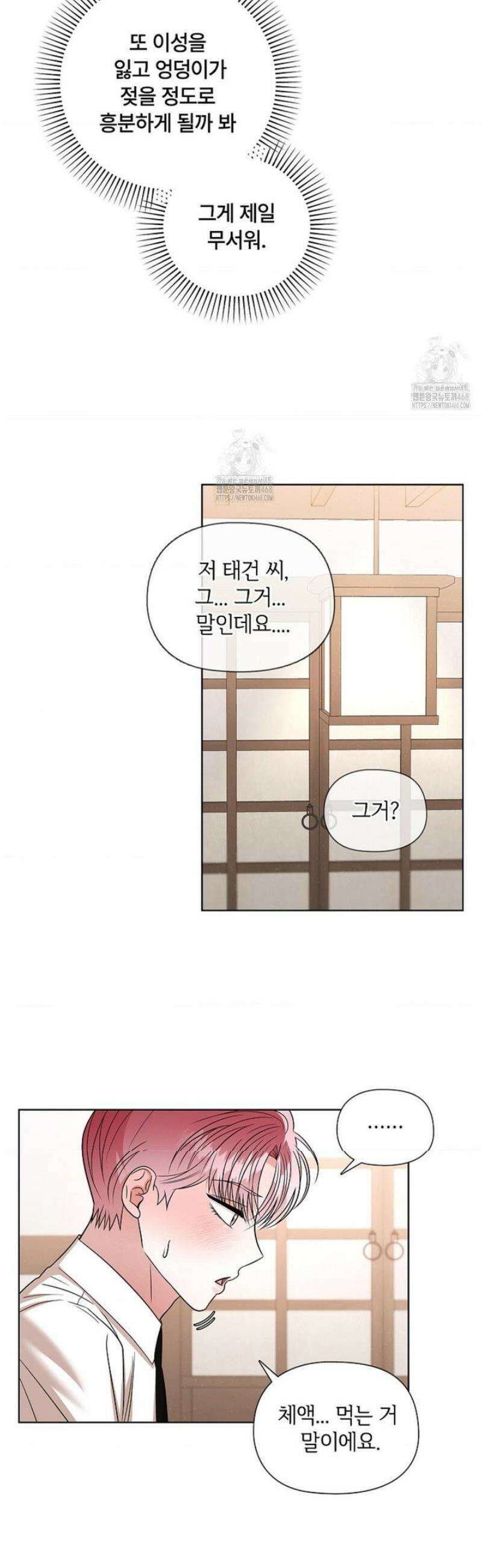 어느 날 촉수가 나타났다 18화 12