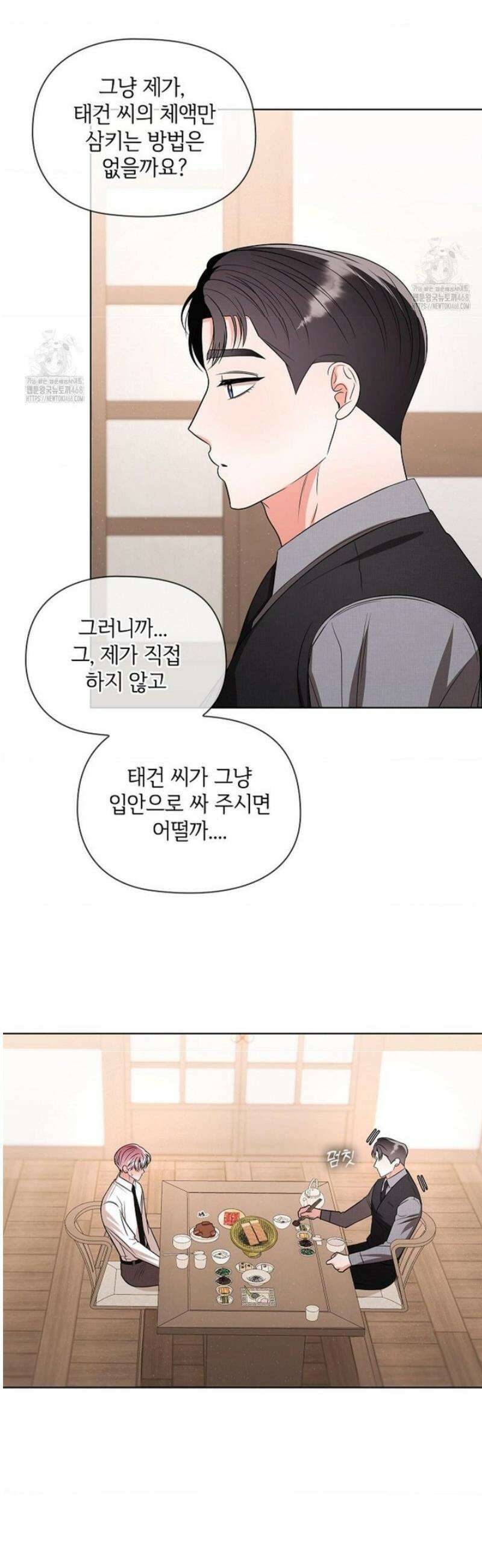 어느 날 촉수가 나타났다 18화 13