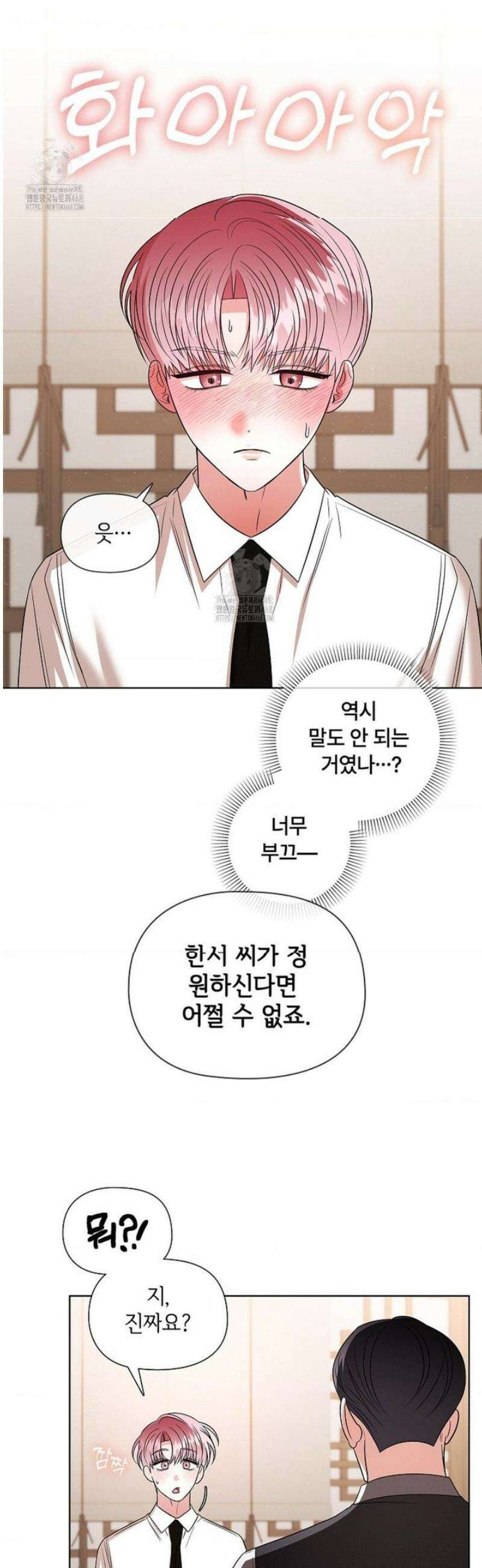 어느 날 촉수가 나타났다 18화 14