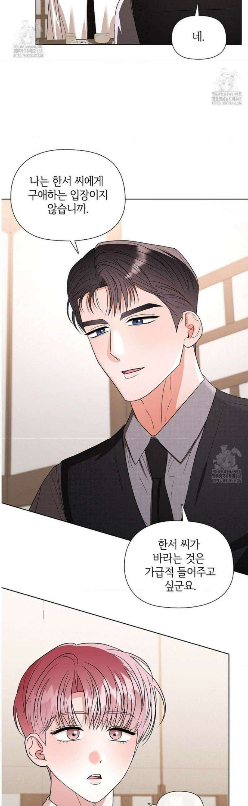 어느 날 촉수가 나타났다 18화 15