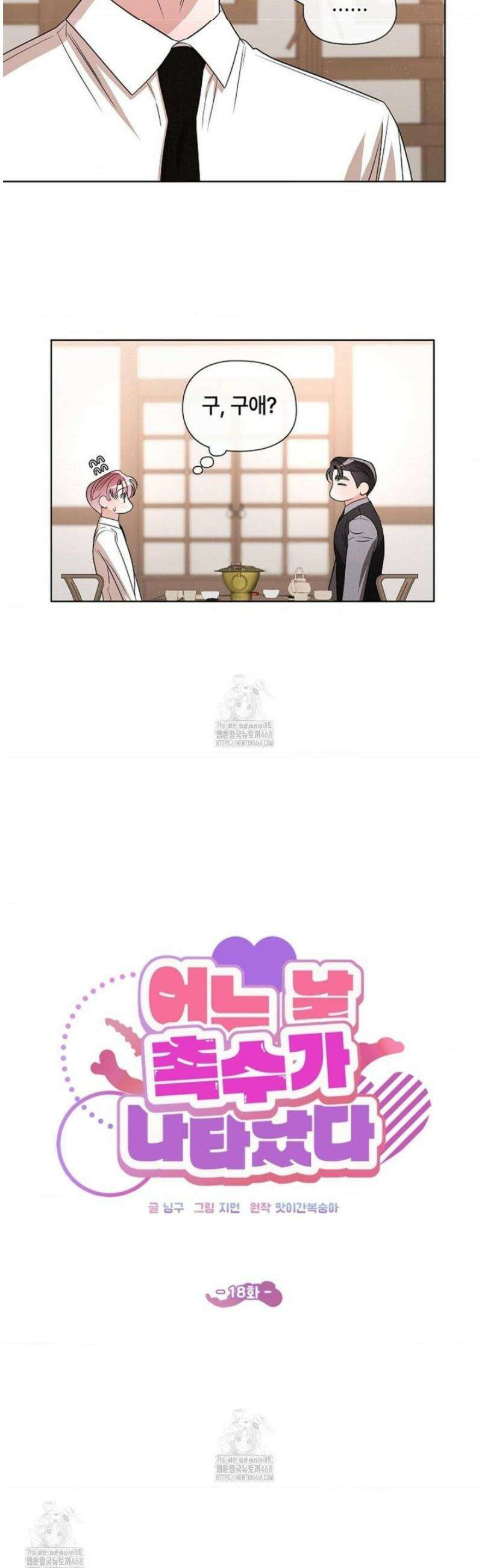 어느 날 촉수가 나타났다 18화 16
