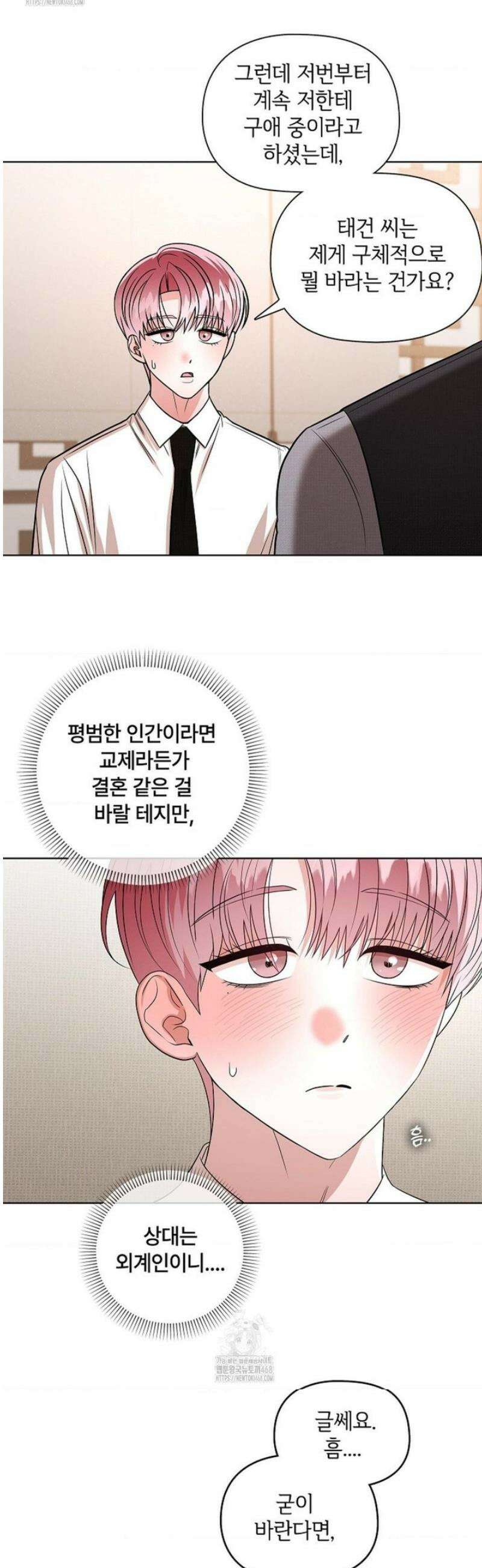 어느 날 촉수가 나타났다 18화 17