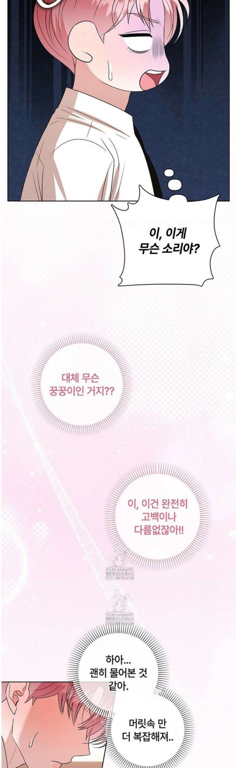 어느 날 촉수가 나타났다 18화 19