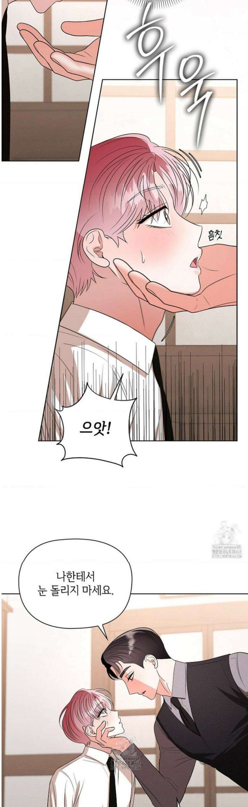 어느 날 촉수가 나타났다 18화 20