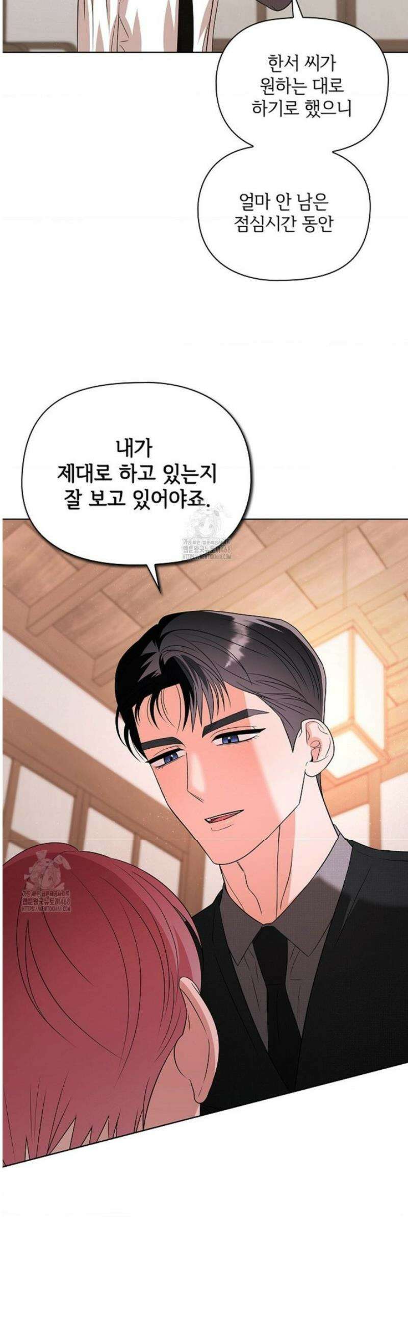 어느 날 촉수가 나타났다 18화 21