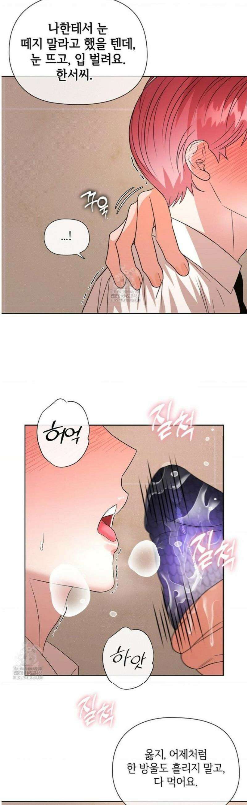 어느 날 촉수가 나타났다 18화 25