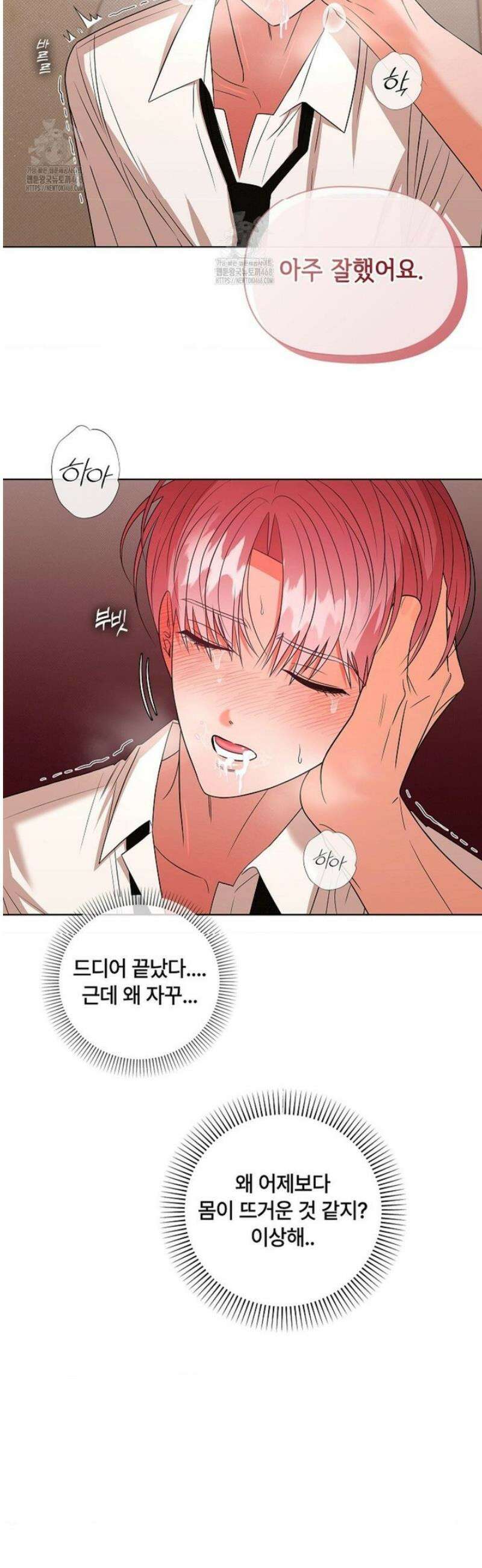 어느 날 촉수가 나타났다 18화 29
