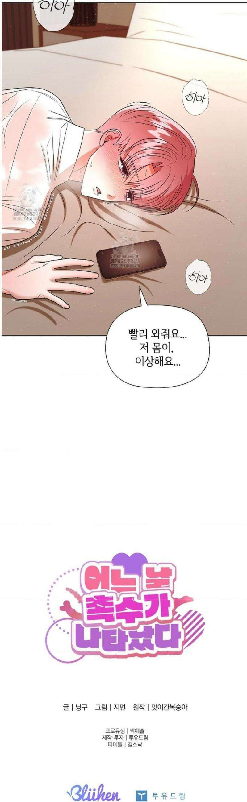 어느 날 촉수가 나타났다 18화 34