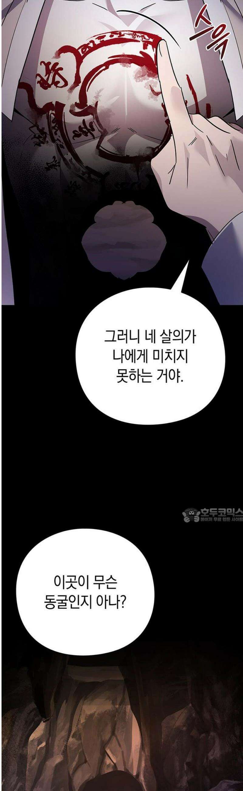 도깨비의 밤 114화 15