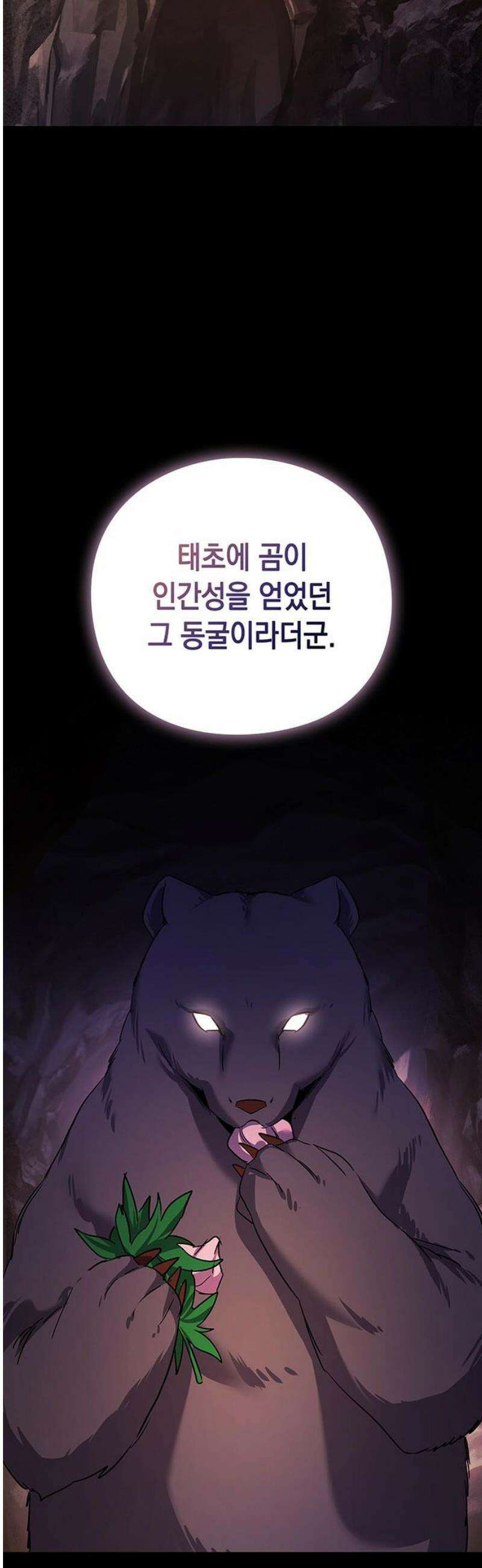 도깨비의 밤 114화 16