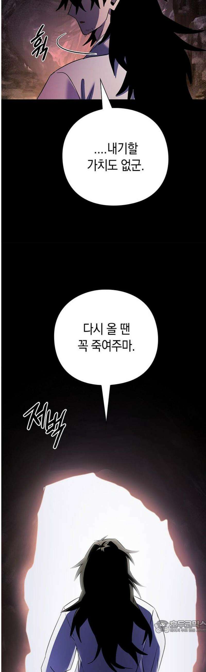 도깨비의 밤 114화 19