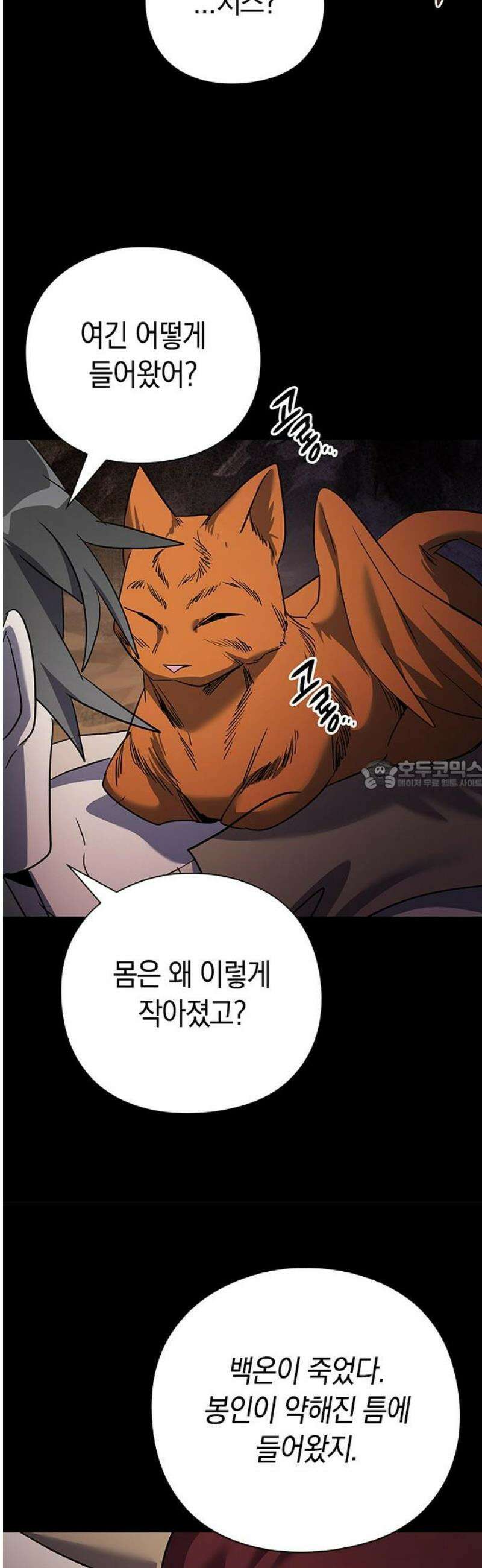 도깨비의 밤 114화 28