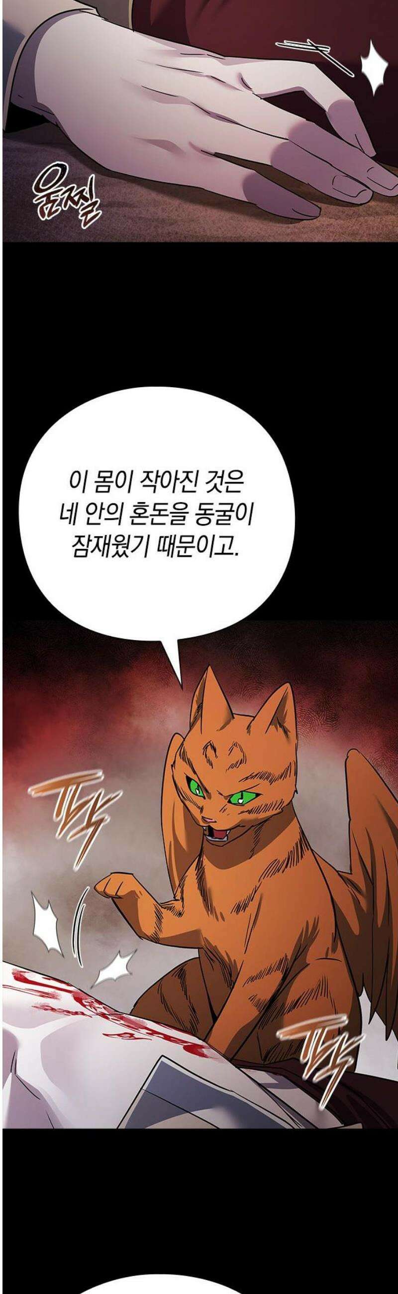 도깨비의 밤 114화 29