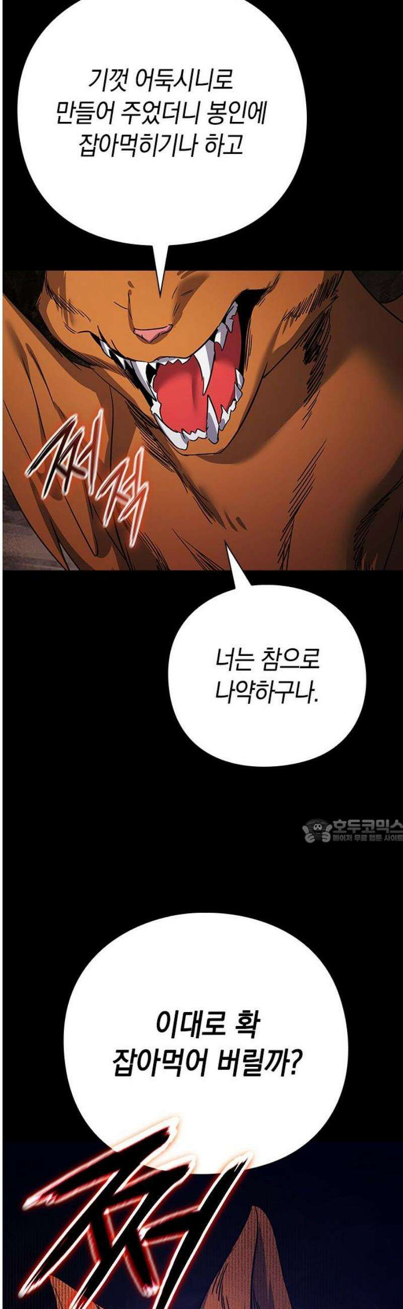 도깨비의 밤 114화 30